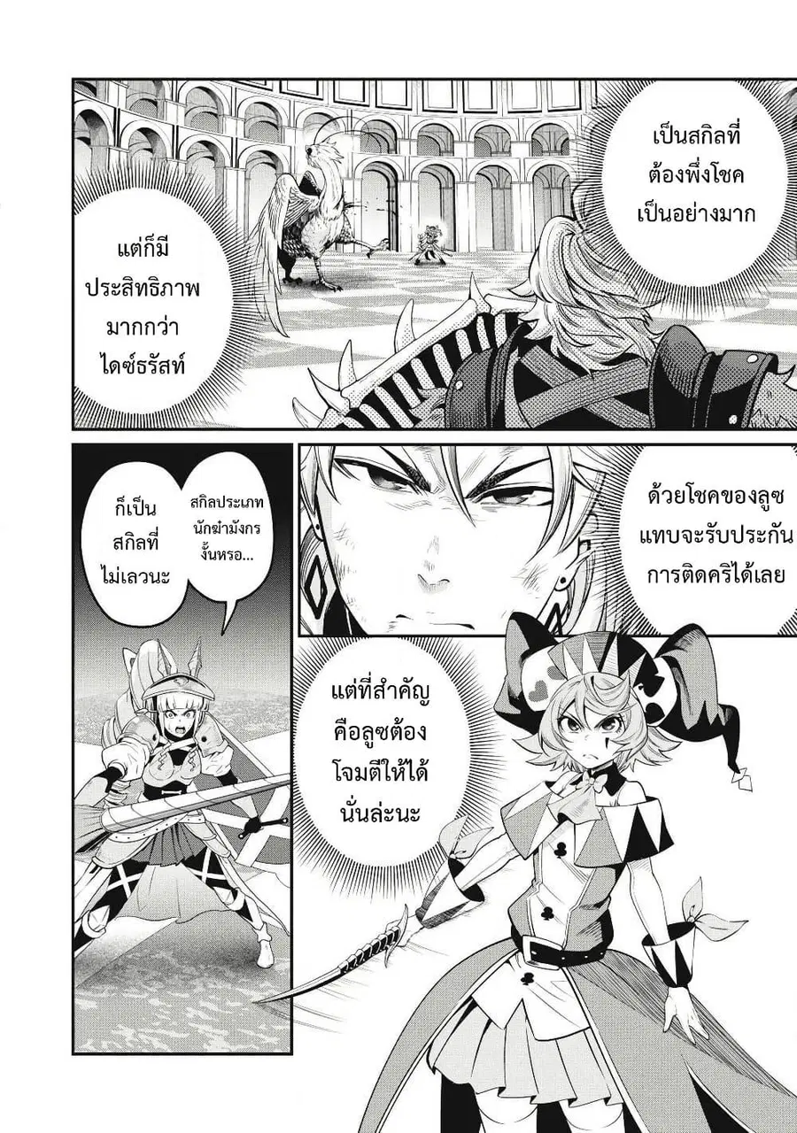 Tsuihou Sareta Tenshou Juu Kishi wa game Chishiki de Musou Suru ตอนที่ 78 หน้า 3