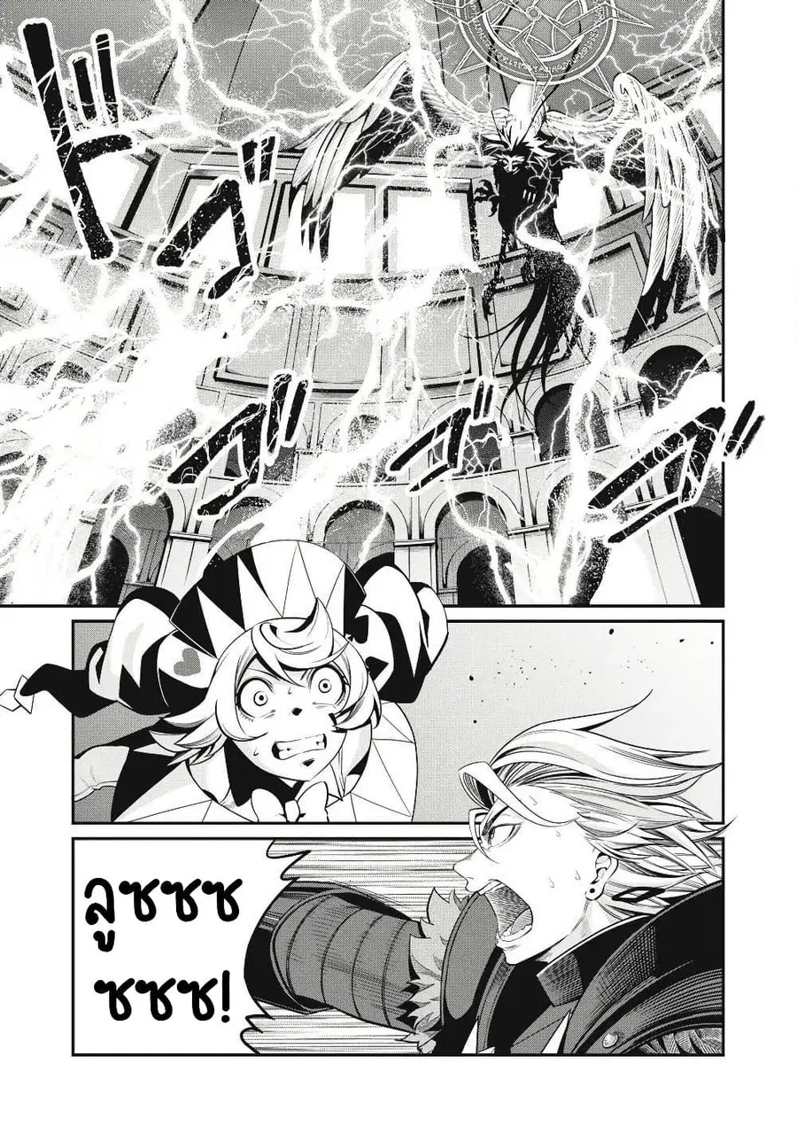 Tsuihou Sareta Tenshou Juu Kishi wa game Chishiki de Musou Suru ตอนที่ 79 หน้า 2