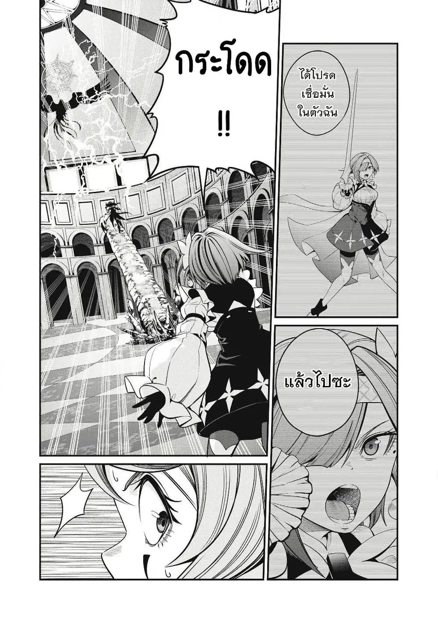 Tsuihou Sareta Tenshou Juu Kishi wa game Chishiki de Musou Suru ตอนที่ 79 หน้า 3