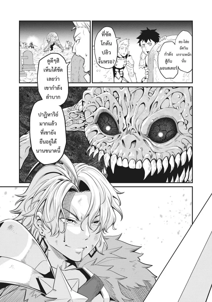 Tsuihou Sareta Tenshou Juu Kishi wa game Chishiki de Musou Suru ตอนที่ 8 หน้า 2