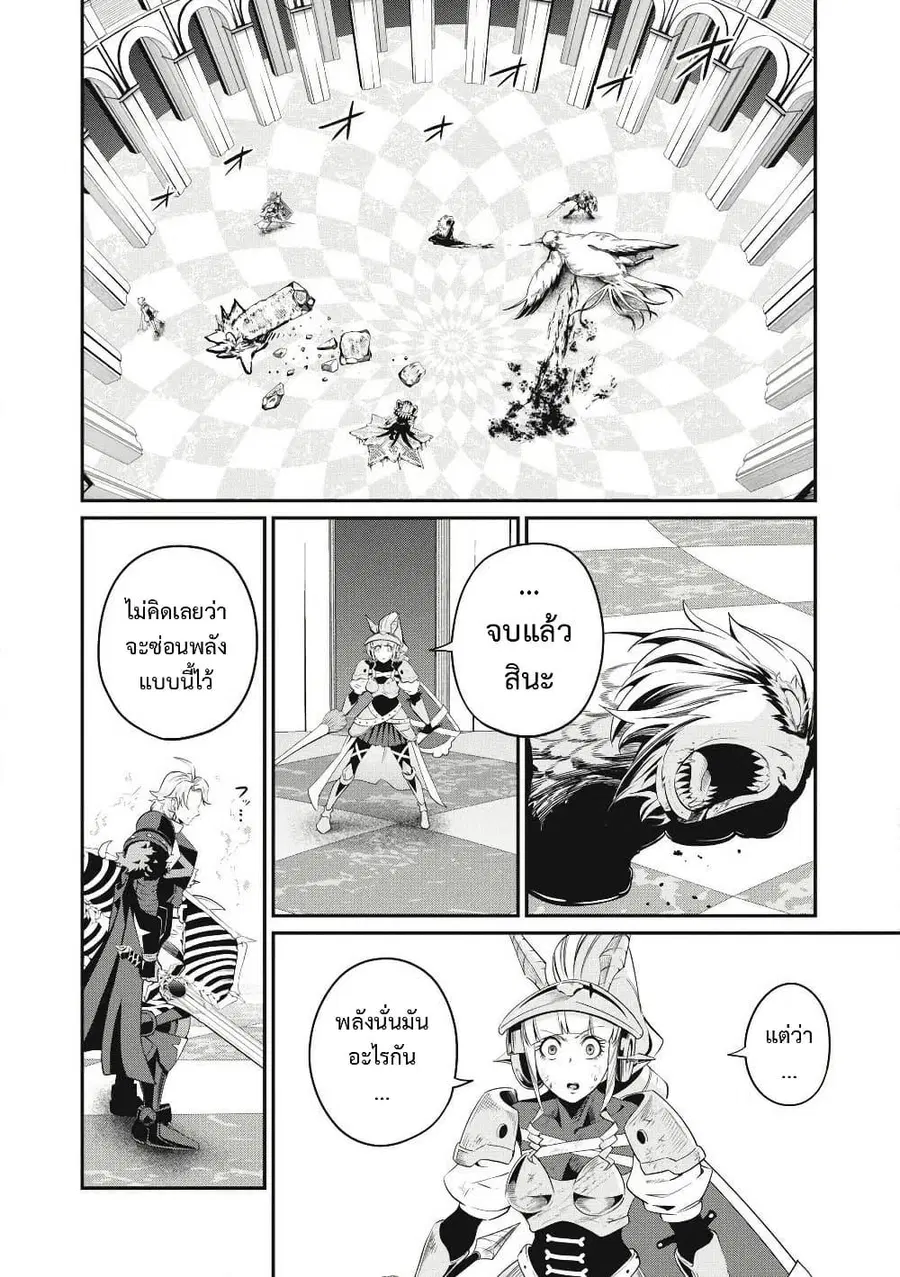 Tsuihou Sareta Tenshou Juu Kishi wa game Chishiki de Musou Suru ตอนที่ 80 หน้า 3