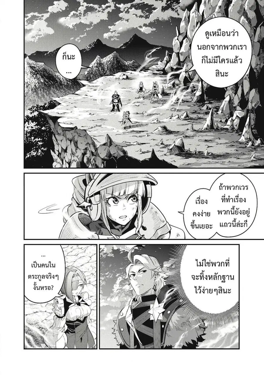 Tsuihou Sareta Tenshou Juu Kishi wa game Chishiki de Musou Suru ตอนที่ 81 หน้า 2