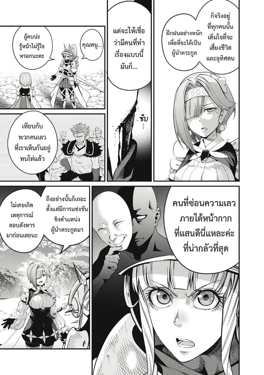 Tsuihou Sareta Tenshou Juu Kishi wa game Chishiki de Musou Suru ตอนที่ 81 หน้า 3