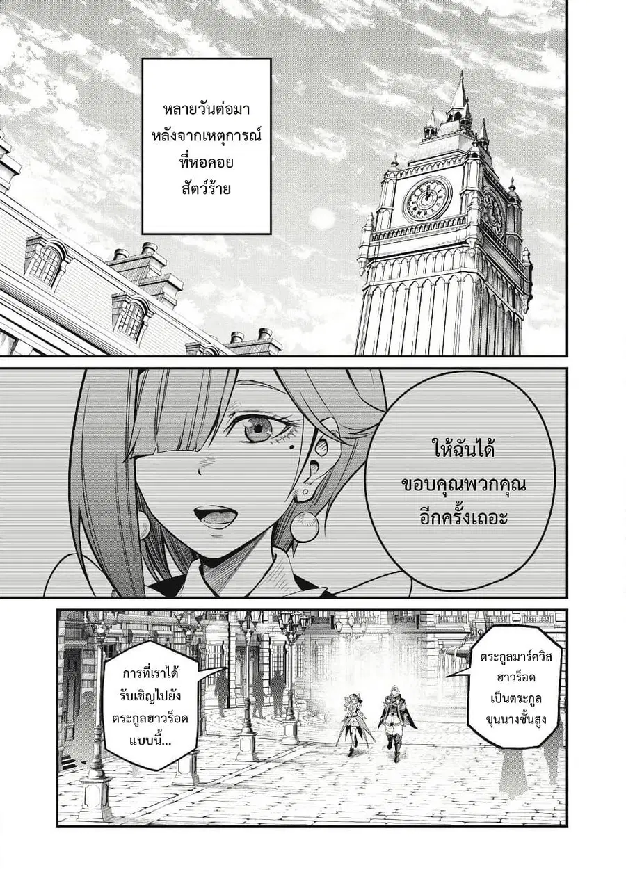 Tsuihou Sareta Tenshou Juu Kishi wa game Chishiki de Musou Suru ตอนที่ 82 หน้า 2