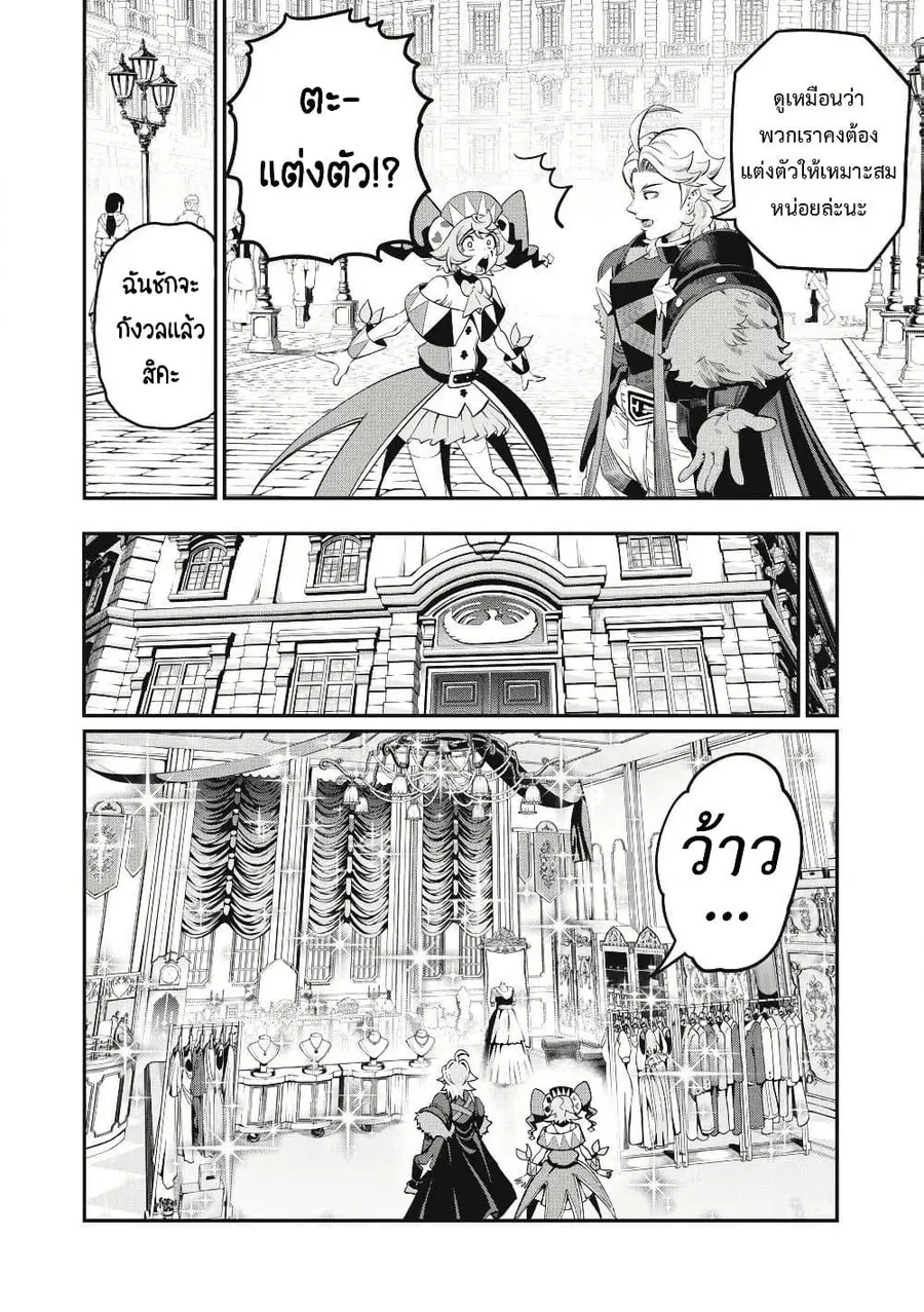 Tsuihou Sareta Tenshou Juu Kishi wa game Chishiki de Musou Suru ตอนที่ 82 หน้า 3