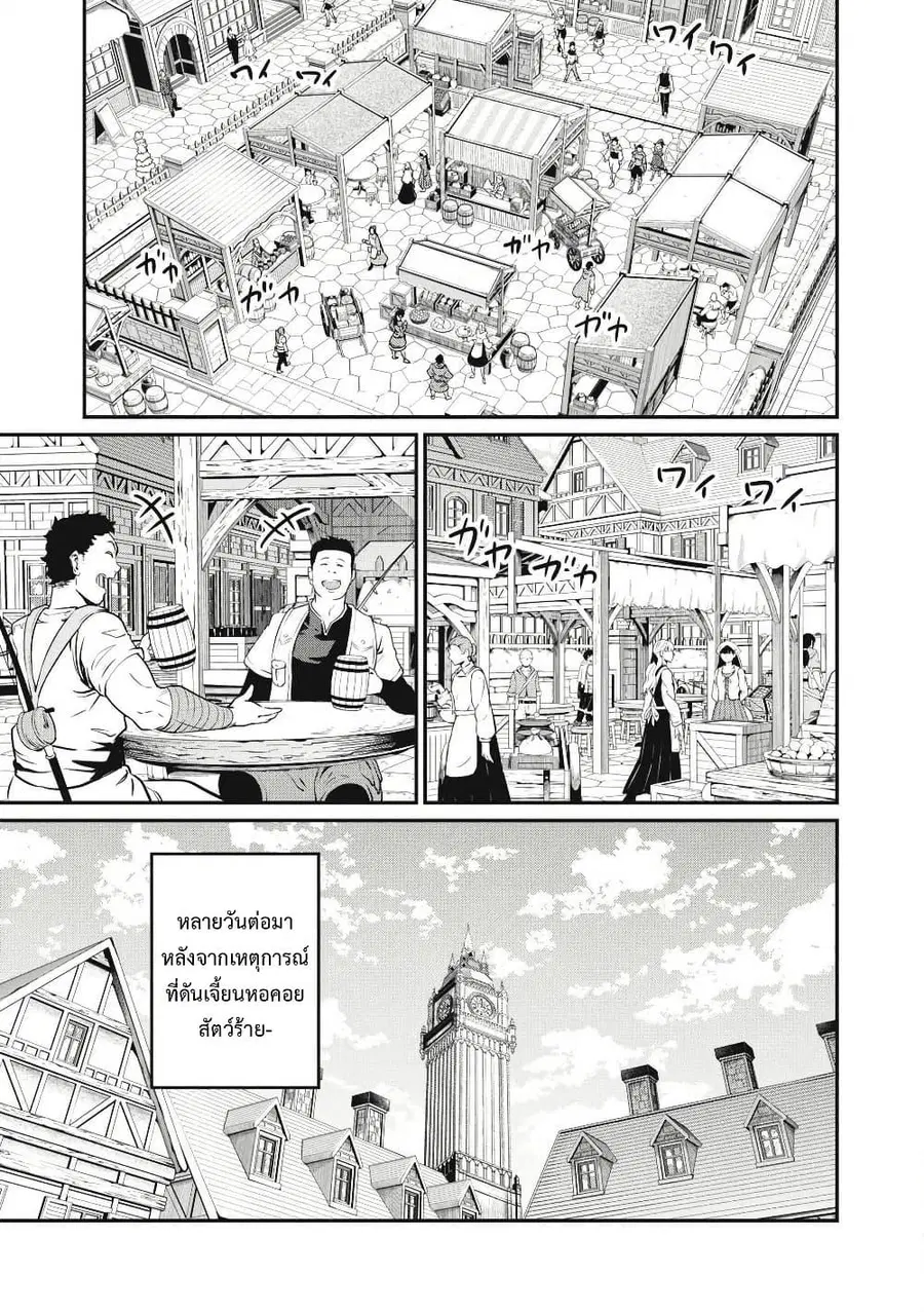 Tsuihou Sareta Tenshou Juu Kishi wa game Chishiki de Musou Suru ตอนที่ 83 หน้า 2
