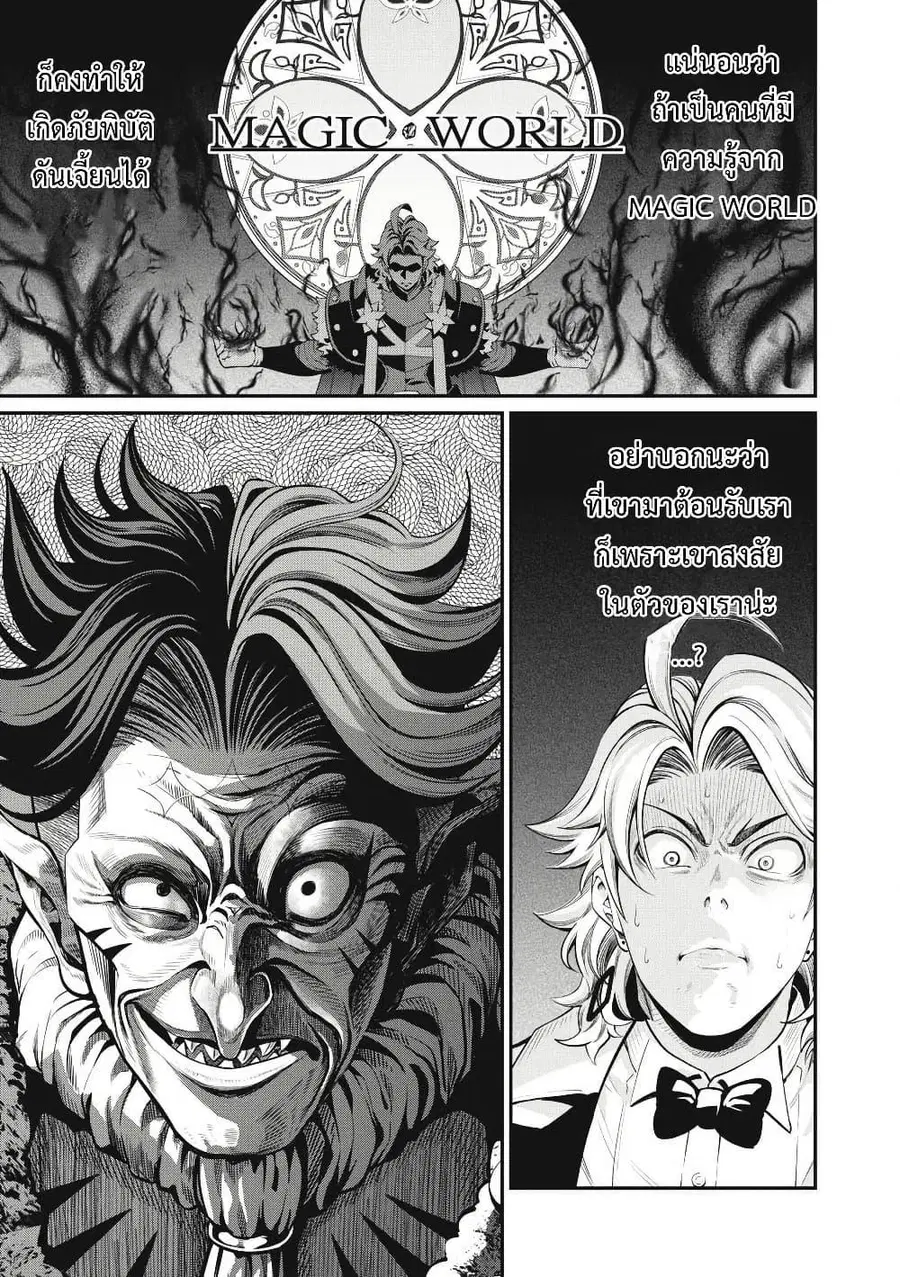 Tsuihou Sareta Tenshou Juu Kishi wa game Chishiki de Musou Suru ตอนที่ 85 หน้า 2