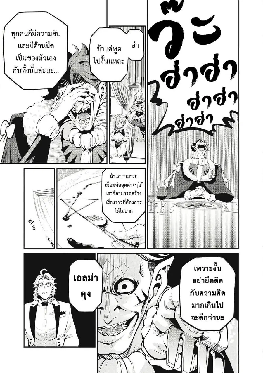 Tsuihou Sareta Tenshou Juu Kishi wa game Chishiki de Musou Suru ตอนที่ 85 หน้า 3