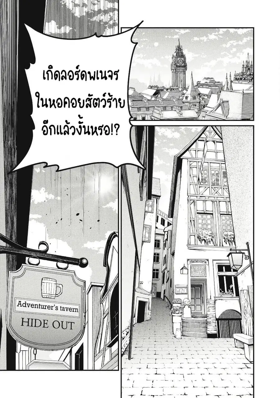 Tsuihou Sareta Tenshou Juu Kishi wa game Chishiki de Musou Suru ตอนที่ 86 หน้า 2