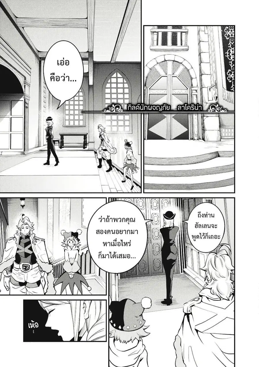 Tsuihou Sareta Tenshou Juu Kishi wa game Chishiki de Musou Suru ตอนที่ 87 หน้า 2