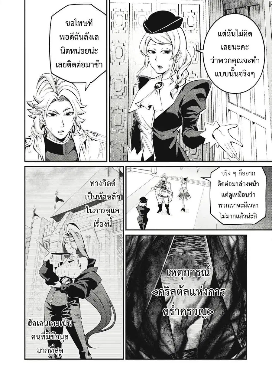 Tsuihou Sareta Tenshou Juu Kishi wa game Chishiki de Musou Suru ตอนที่ 87 หน้า 3