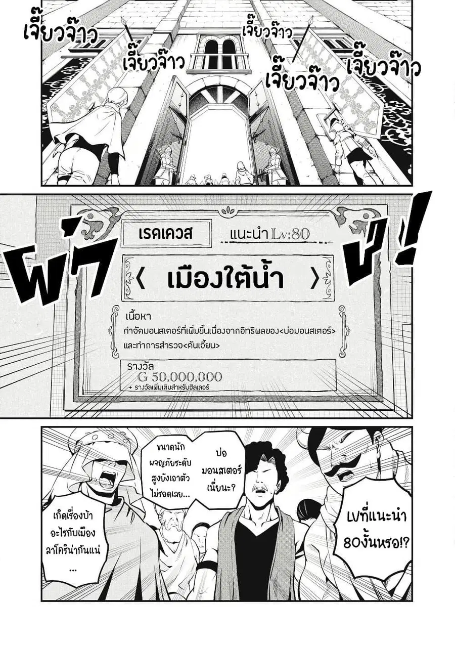 Tsuihou Sareta Tenshou Juu Kishi wa game Chishiki de Musou Suru ตอนที่ 88 หน้า 2