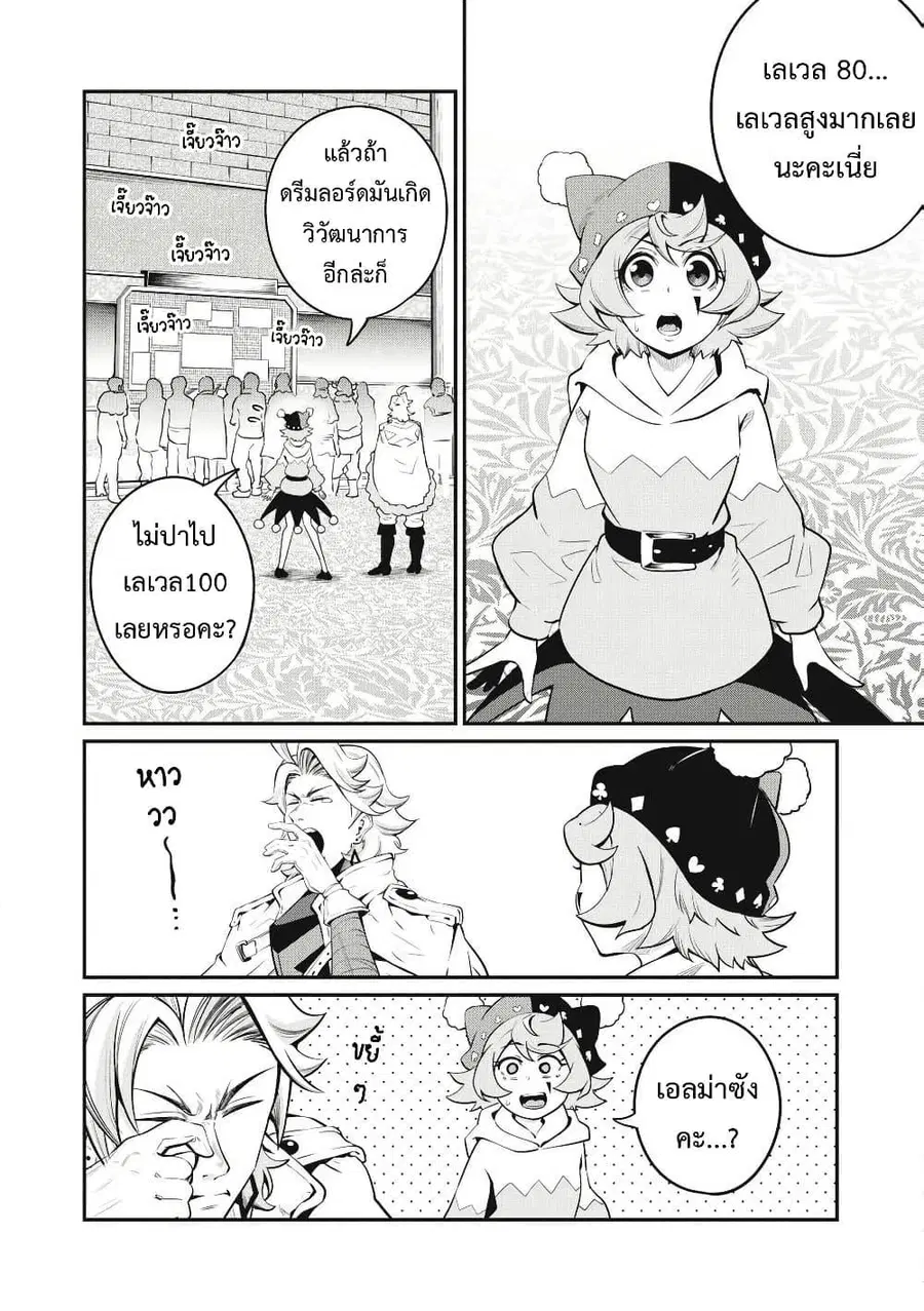 Tsuihou Sareta Tenshou Juu Kishi wa game Chishiki de Musou Suru ตอนที่ 88 หน้า 3
