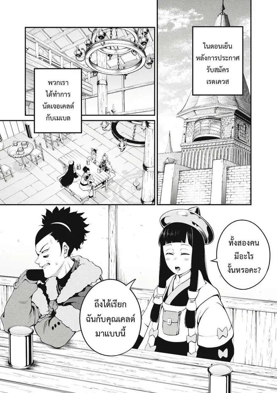 Tsuihou Sareta Tenshou Juu Kishi wa game Chishiki de Musou Suru ตอนที่ 89 หน้า 2
