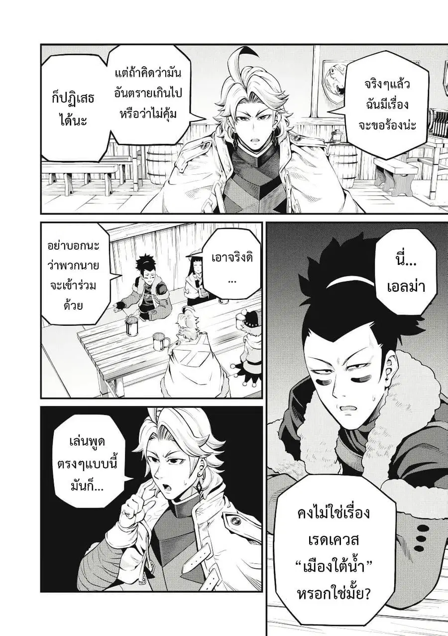 Tsuihou Sareta Tenshou Juu Kishi wa game Chishiki de Musou Suru ตอนที่ 89 หน้า 3