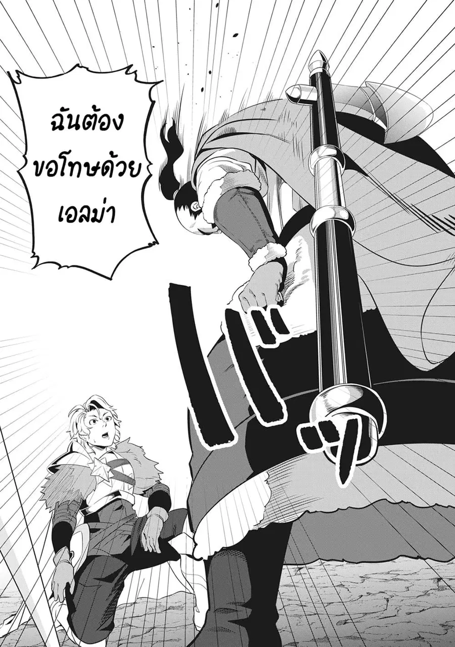Tsuihou Sareta Tenshou Juu Kishi wa game Chishiki de Musou Suru ตอนที่ 9 หน้า 2