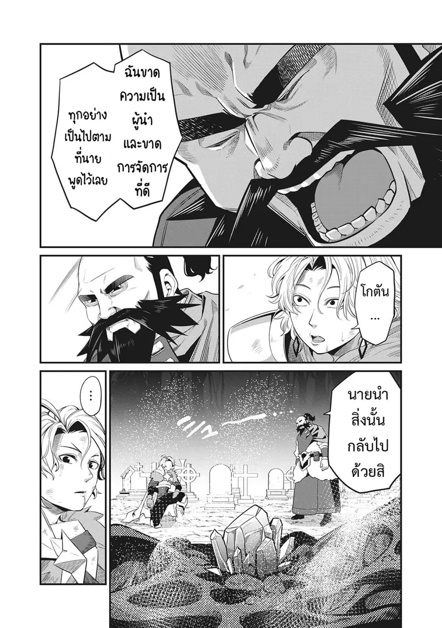 Tsuihou Sareta Tenshou Juu Kishi wa game Chishiki de Musou Suru ตอนที่ 9 หน้า 3