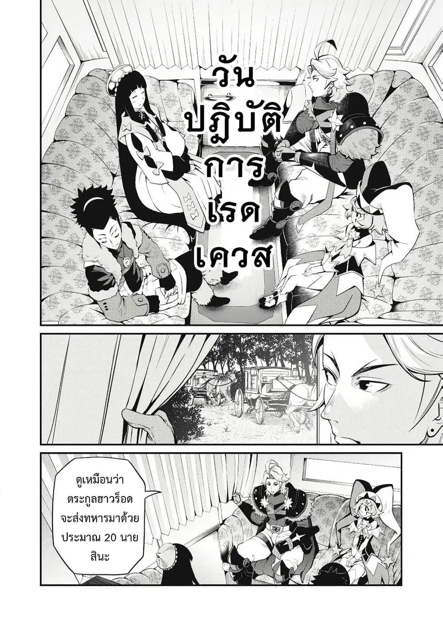 Tsuihou Sareta Tenshou Juu Kishi wa game Chishiki de Musou Suru ตอนที่ 90 หน้า 3