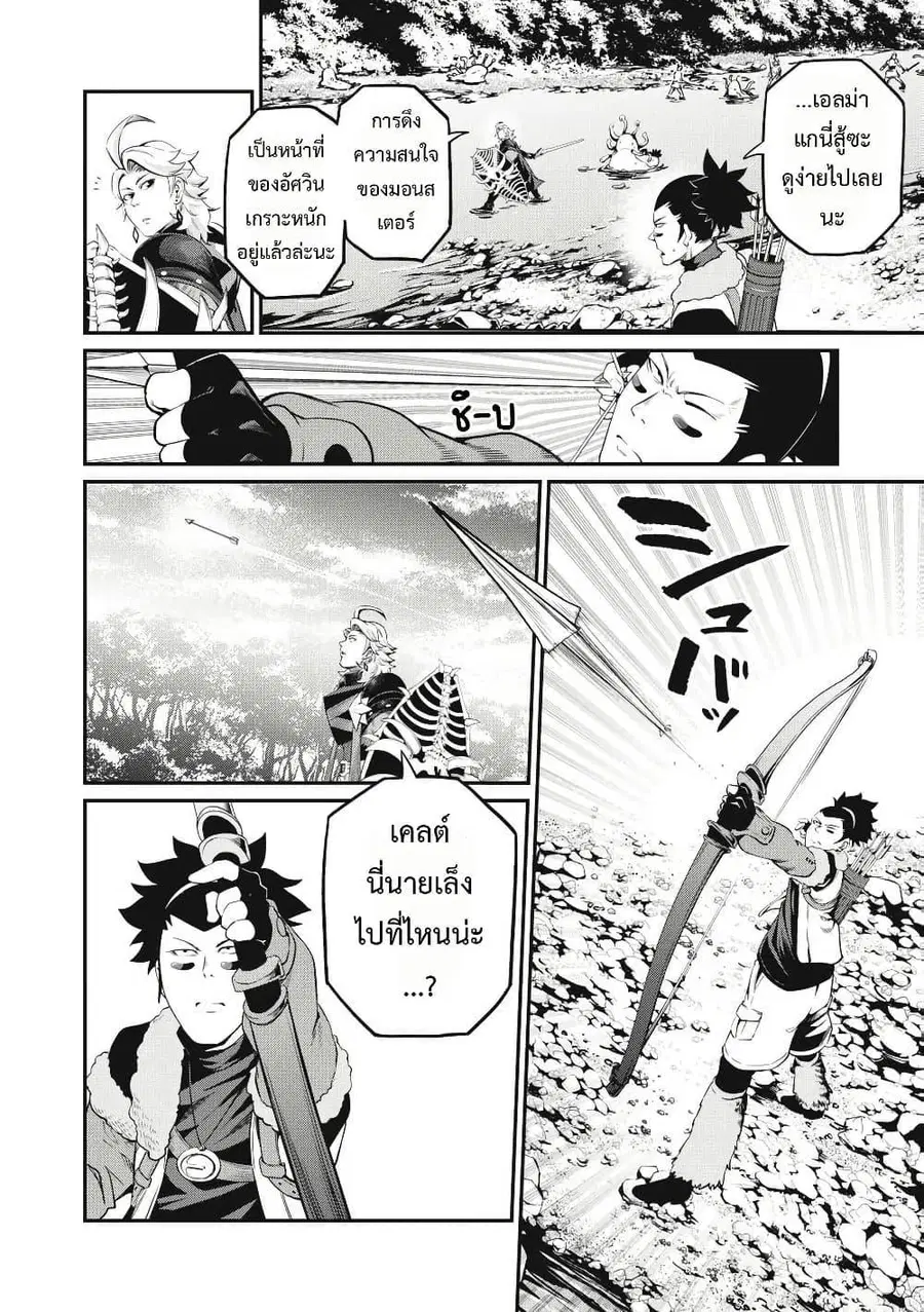Tsuihou Sareta Tenshou Juu Kishi wa game Chishiki de Musou Suru ตอนที่ 91 หน้า 3