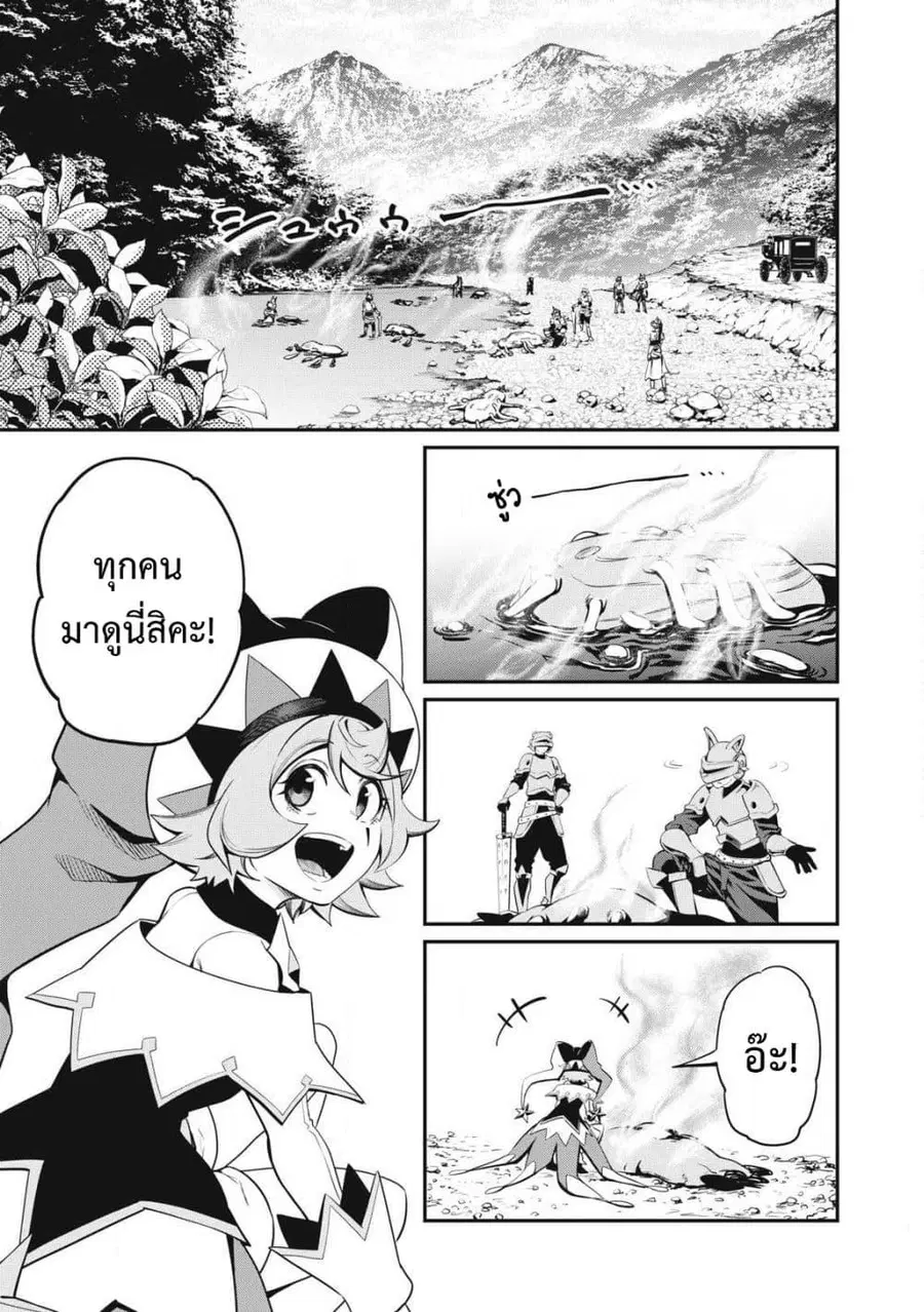 Tsuihou Sareta Tenshou Juu Kishi wa game Chishiki de Musou Suru ตอนที่ 92 หน้า 2
