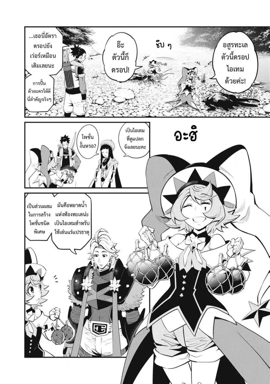 Tsuihou Sareta Tenshou Juu Kishi wa game Chishiki de Musou Suru ตอนที่ 92 หน้า 3