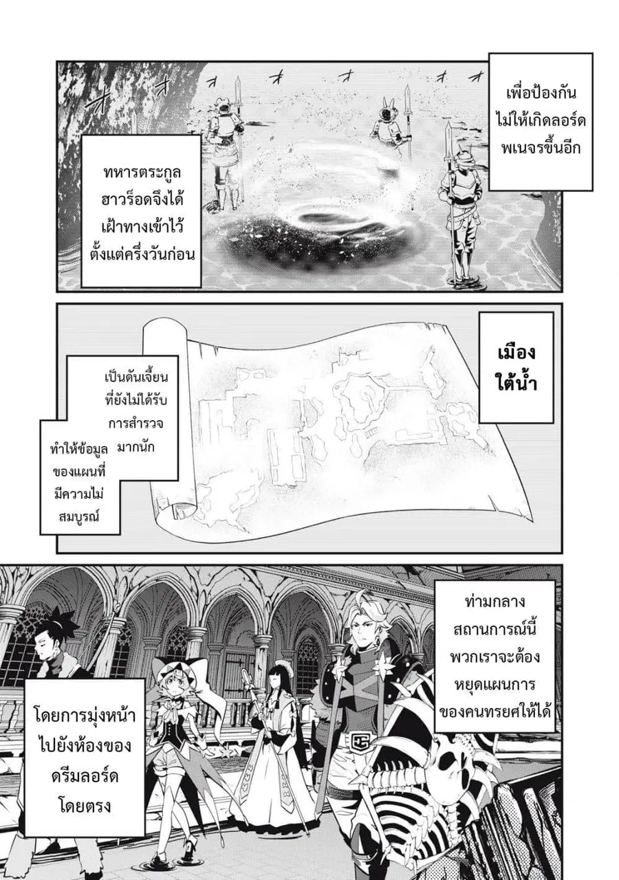Tsuihou Sareta Tenshou Juu Kishi wa game Chishiki de Musou Suru ตอนที่ 93 หน้า 2