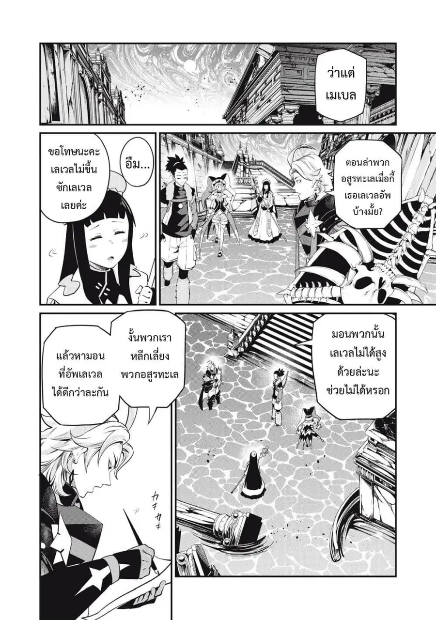 Tsuihou Sareta Tenshou Juu Kishi wa game Chishiki de Musou Suru ตอนที่ 93 หน้า 3