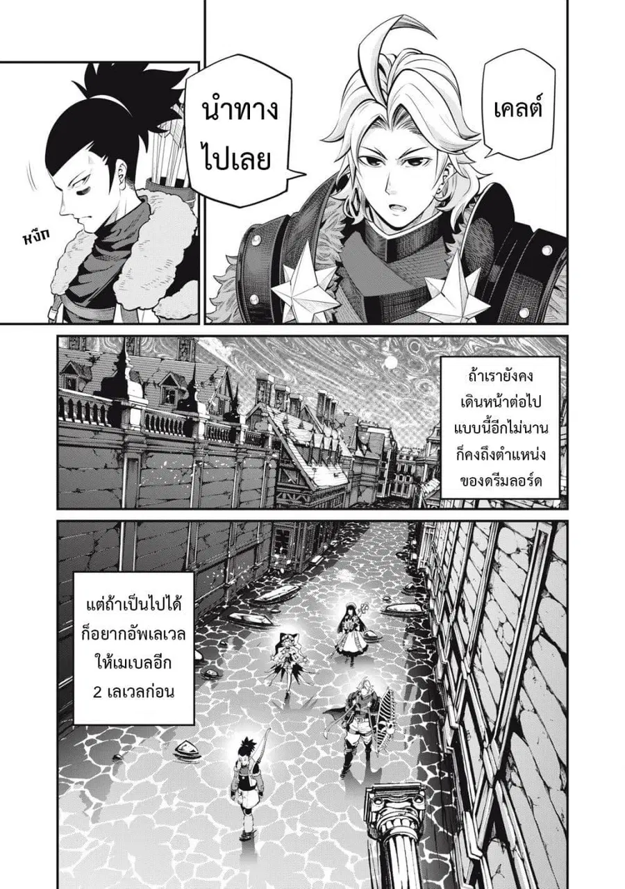 Tsuihou Sareta Tenshou Juu Kishi wa game Chishiki de Musou Suru ตอนที่ 94 หน้า 2