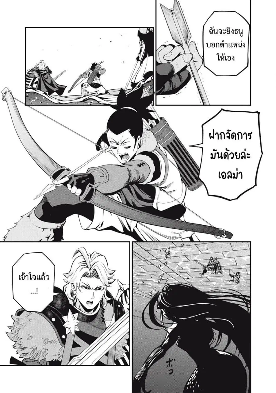 Tsuihou Sareta Tenshou Juu Kishi wa game Chishiki de Musou Suru ตอนที่ 95 หน้า 2