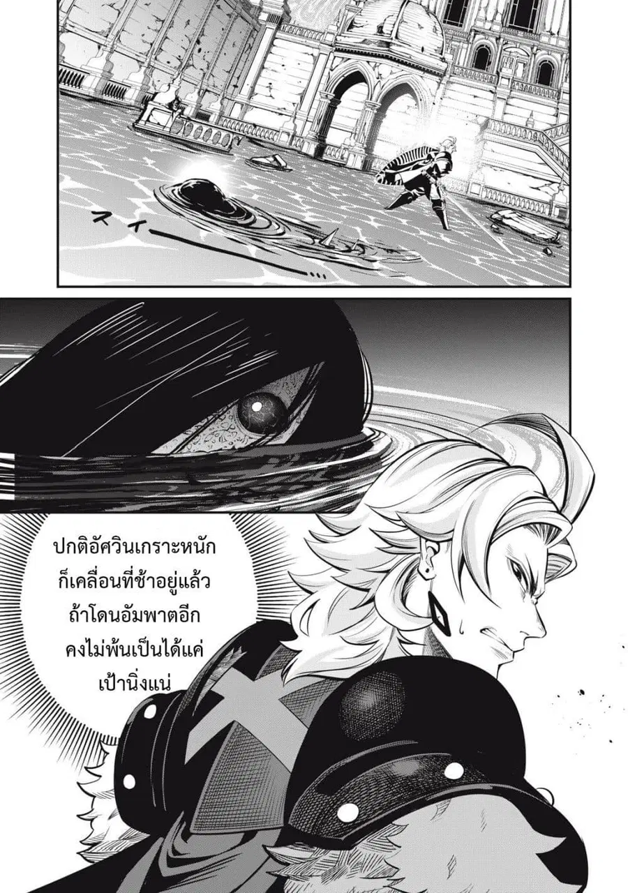 Tsuihou Sareta Tenshou Juu Kishi wa game Chishiki de Musou Suru ตอนที่ 96 หน้า 2