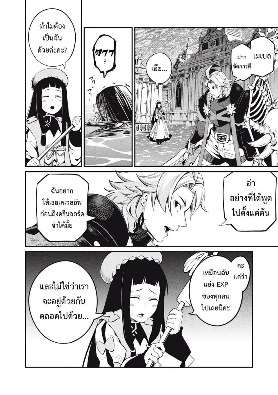 Tsuihou Sareta Tenshou Juu Kishi wa game Chishiki de Musou Suru ตอนที่ 97 หน้า 3