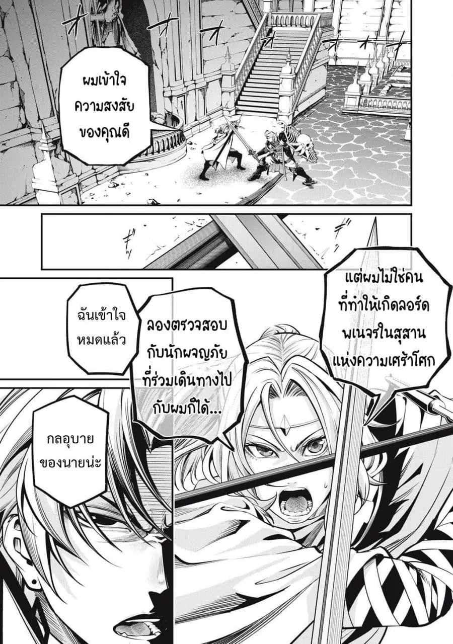 Tsuihou Sareta Tenshou Juu Kishi wa game Chishiki de Musou Suru ตอนที่ 99 หน้า 2