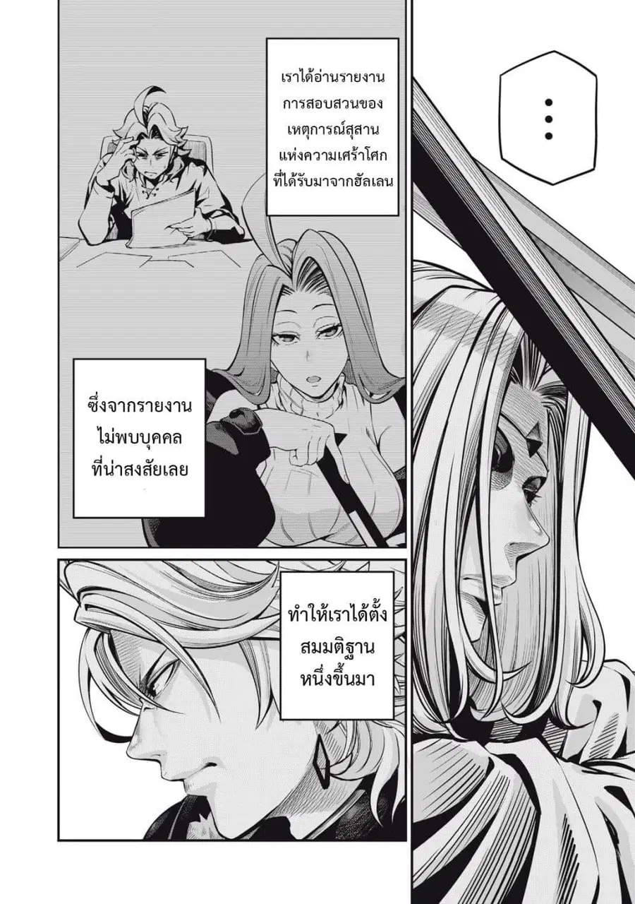 Tsuihou Sareta Tenshou Juu Kishi wa game Chishiki de Musou Suru ตอนที่ 99 หน้า 3
