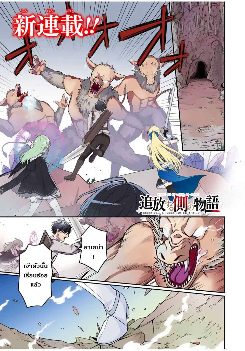 Tsuihou Suru Gawa no Monogatari ตอนที่ 1 หน้า 1