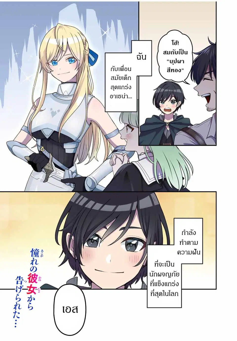 Tsuihou Suru Gawa no Monogatari ตอนที่ 1 หน้า 3