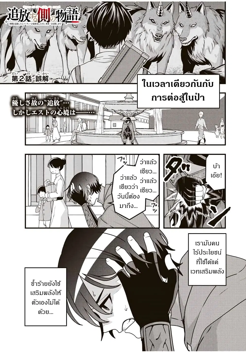 Tsuihou Suru Gawa no Monogatari ตอนที่ 2 หน้า 1
