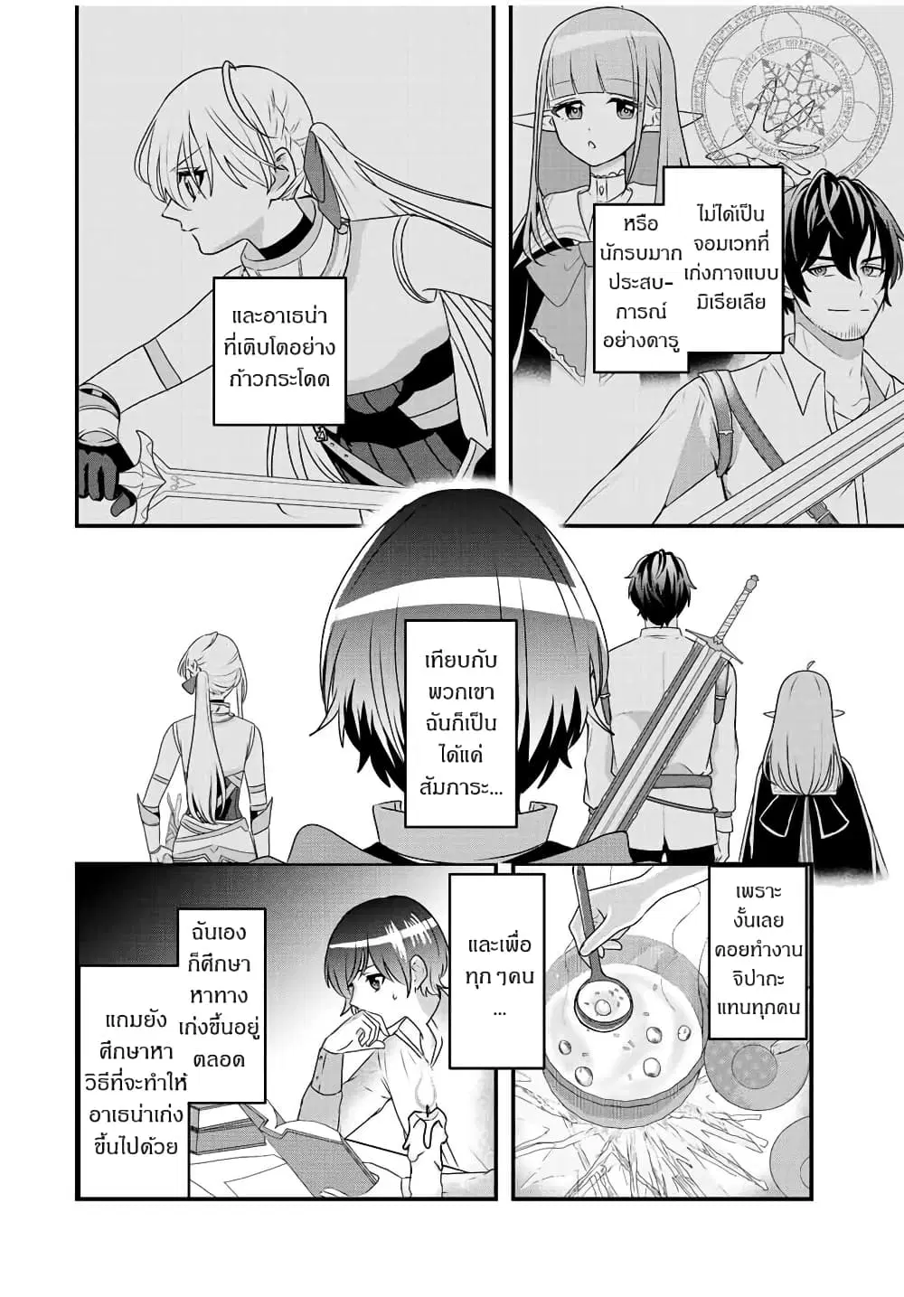 Tsuihou Suru Gawa no Monogatari ตอนที่ 2 หน้า 2