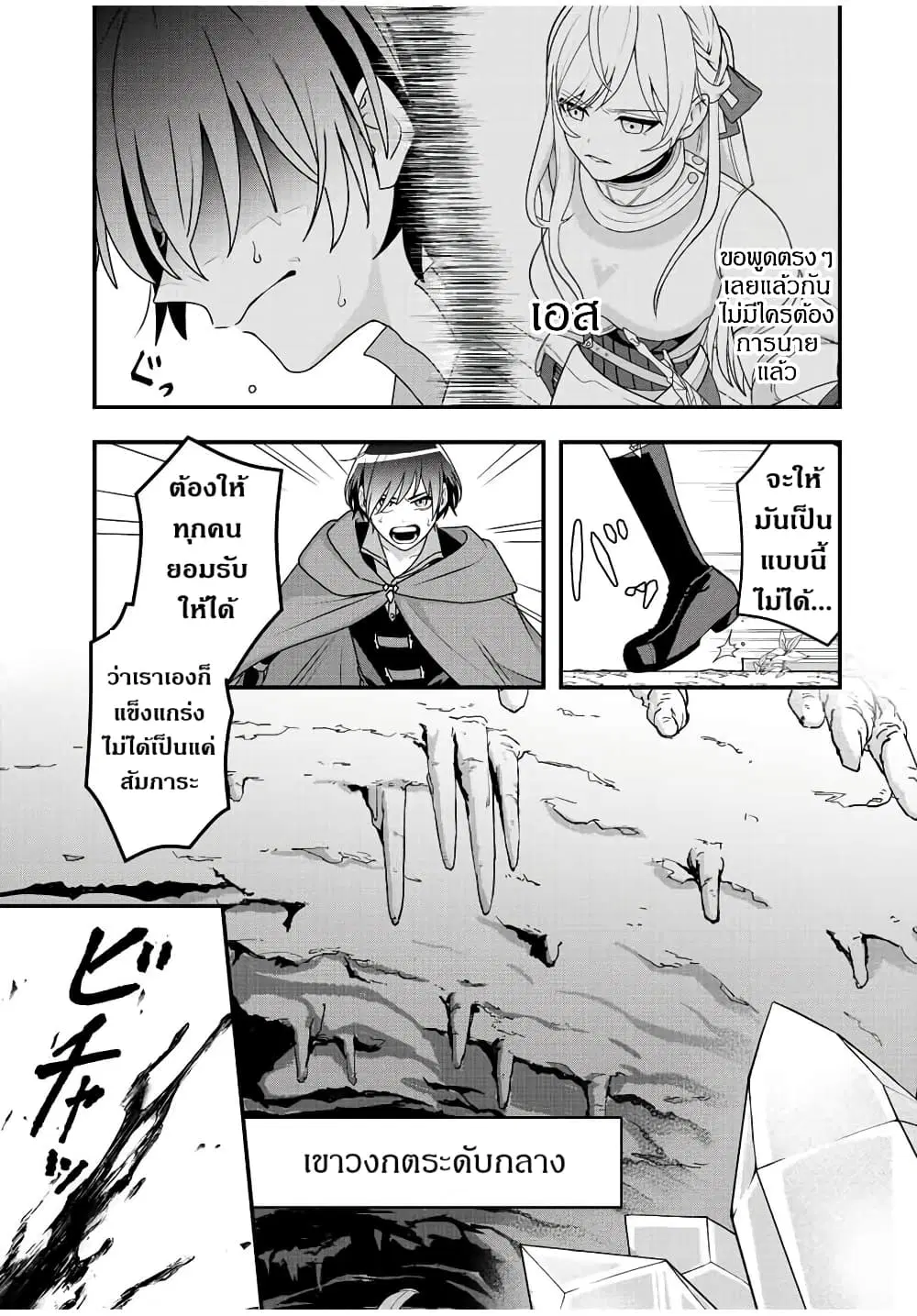 Tsuihou Suru Gawa no Monogatari ตอนที่ 2 หน้า 3