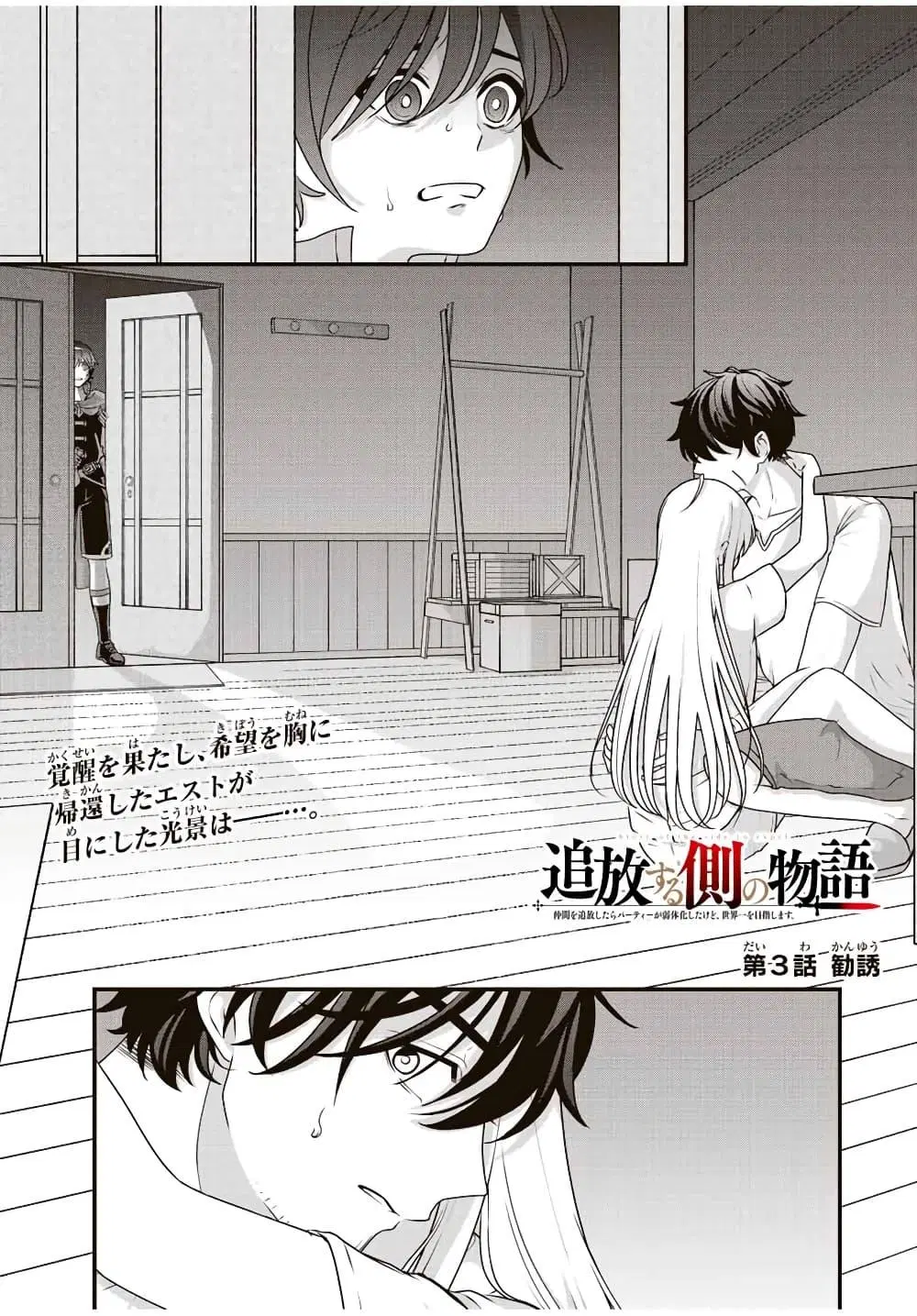 Tsuihou Suru Gawa no Monogatari ตอนที่ 3 หน้า 1