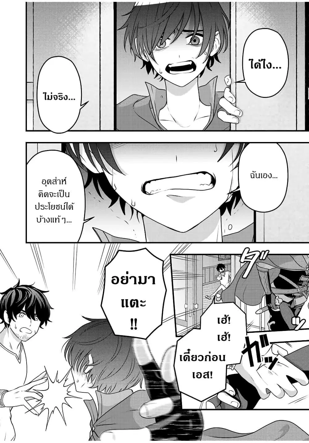 Tsuihou Suru Gawa no Monogatari ตอนที่ 3 หน้า 2