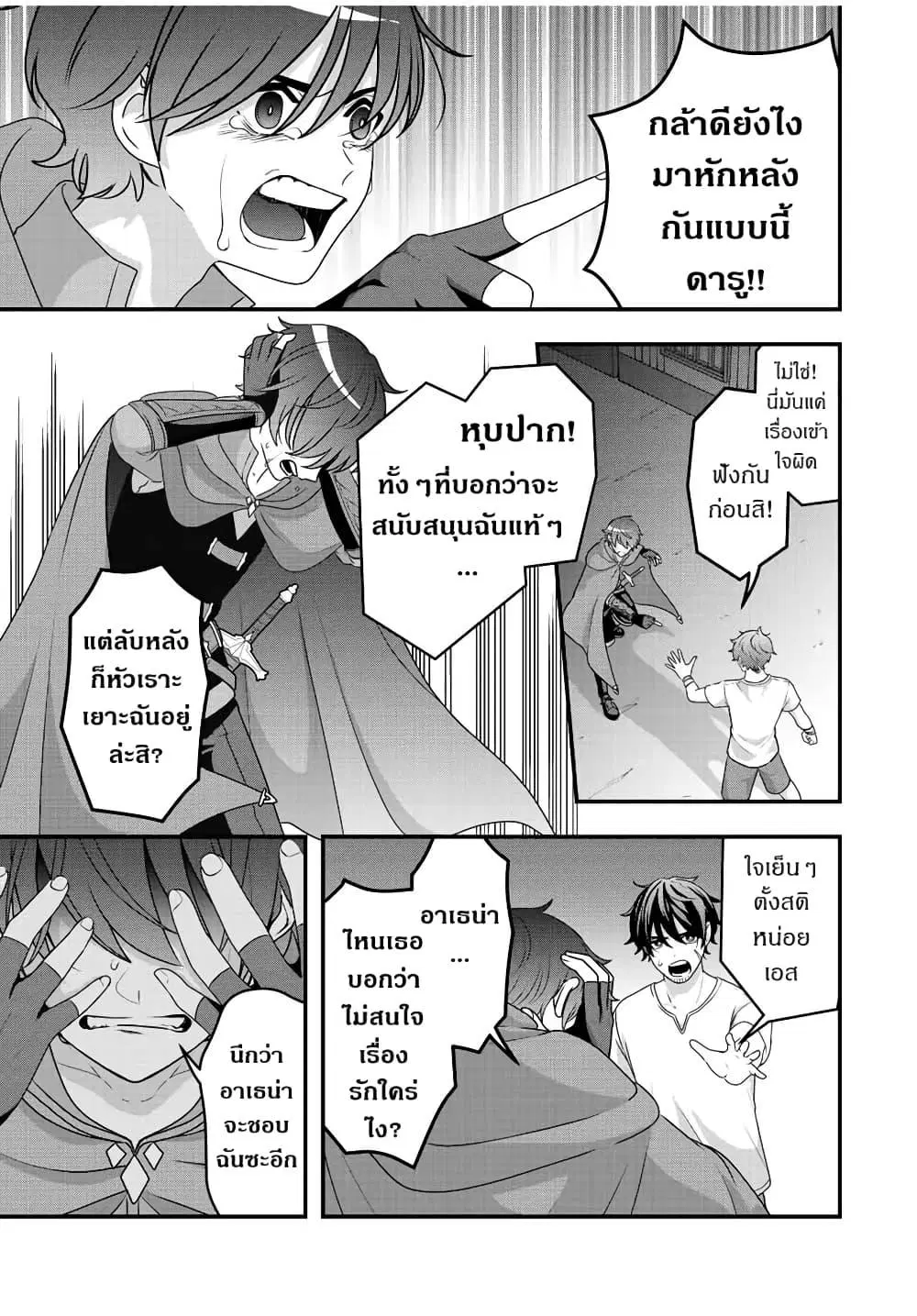 Tsuihou Suru Gawa no Monogatari ตอนที่ 3 หน้า 3
