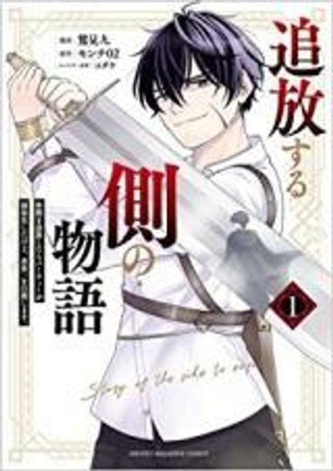 ปก Tsuihou Suru Gawa no Monogatari มังงะญี่ปุ่น แปลไทย