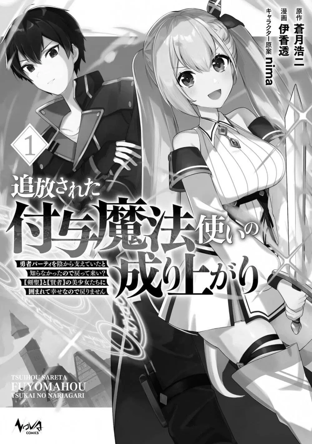 Tsuihousareta Fuyo Mahoutsukai no Nariagari ตอนที่ 1 หน้า 2