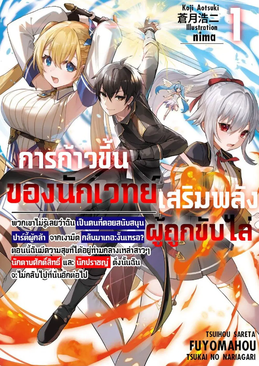 Tsuihousareta Fuyo Mahoutsukai no Nariagari ตอนที่ 2 หน้า 1