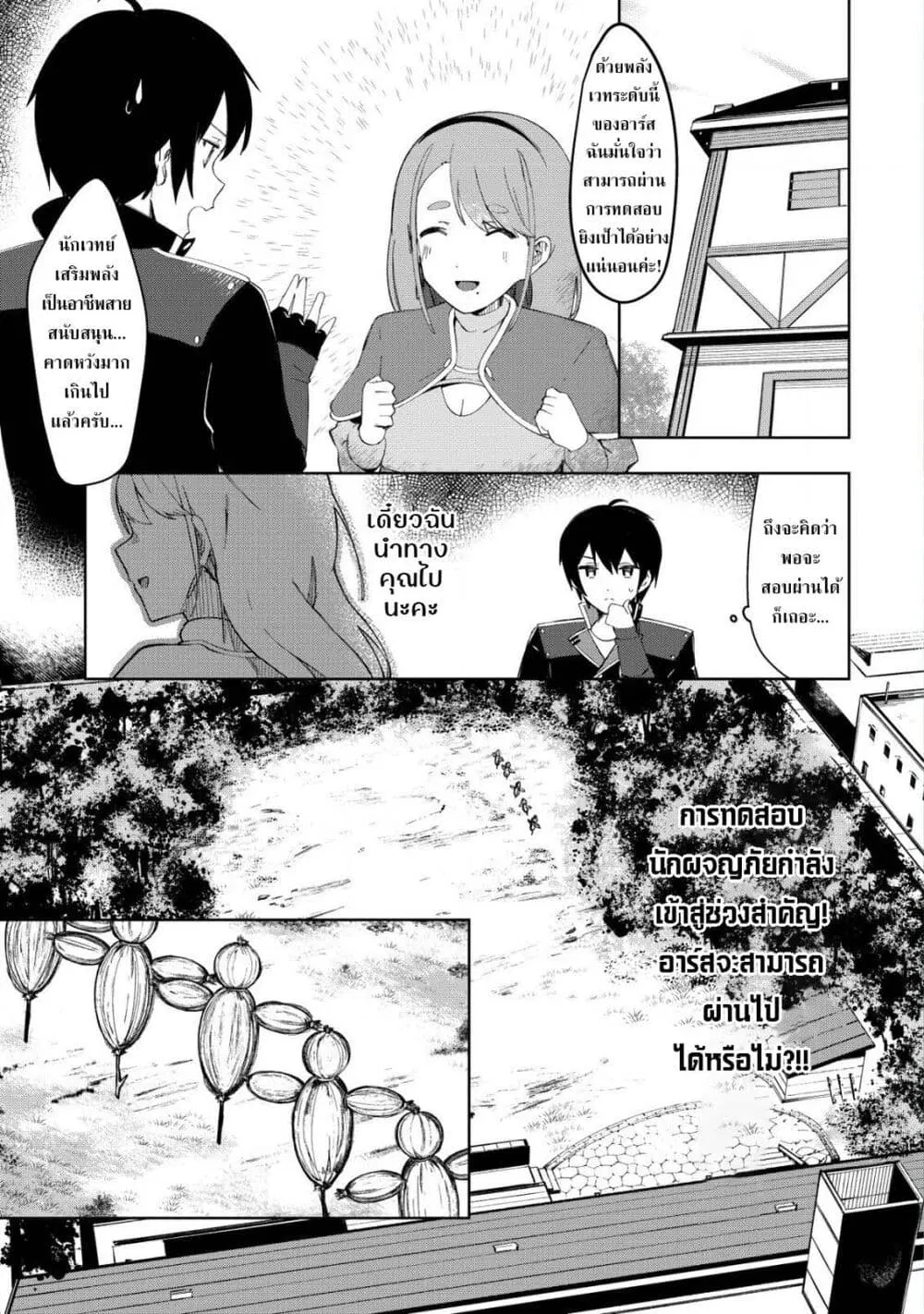 Tsuihousareta Fuyo Mahoutsukai no Nariagari ตอนที่ 2 หน้า 3