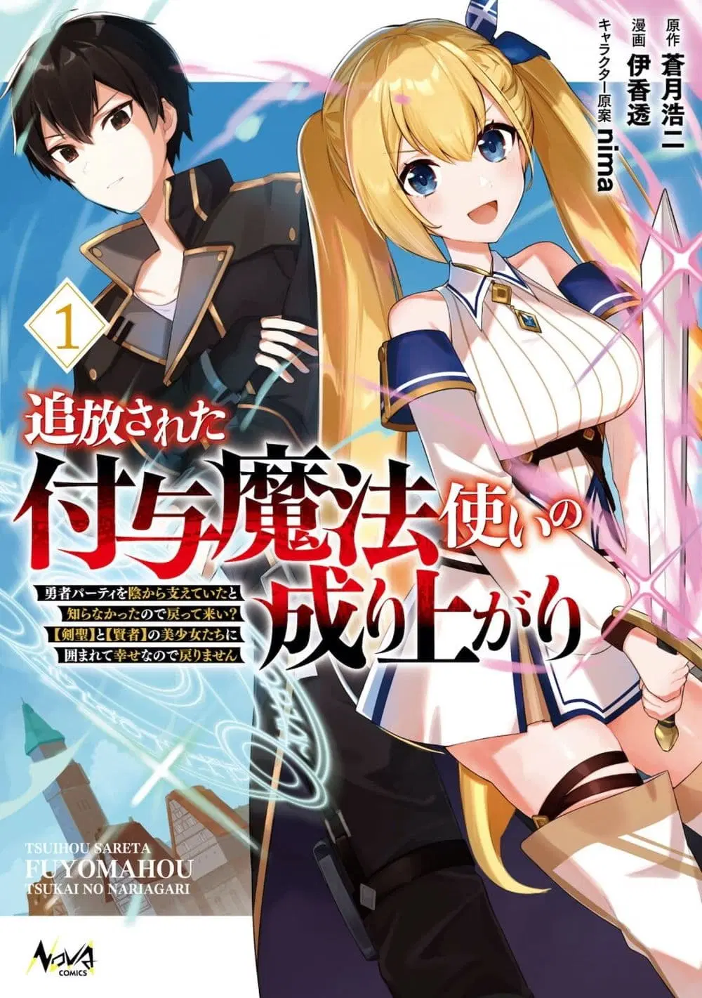 Tsuihousareta Fuyo Mahoutsukai no Nariagari ตอนที่ 4 หน้า 2