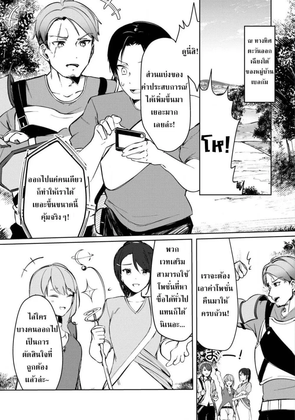 Tsuihousareta Fuyo Mahoutsukai no Nariagari ตอนที่ 4 หน้า 3