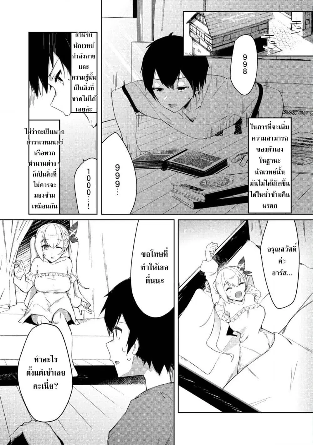 Tsuihousareta Fuyo Mahoutsukai no Nariagari ตอนที่ 5 หน้า 3