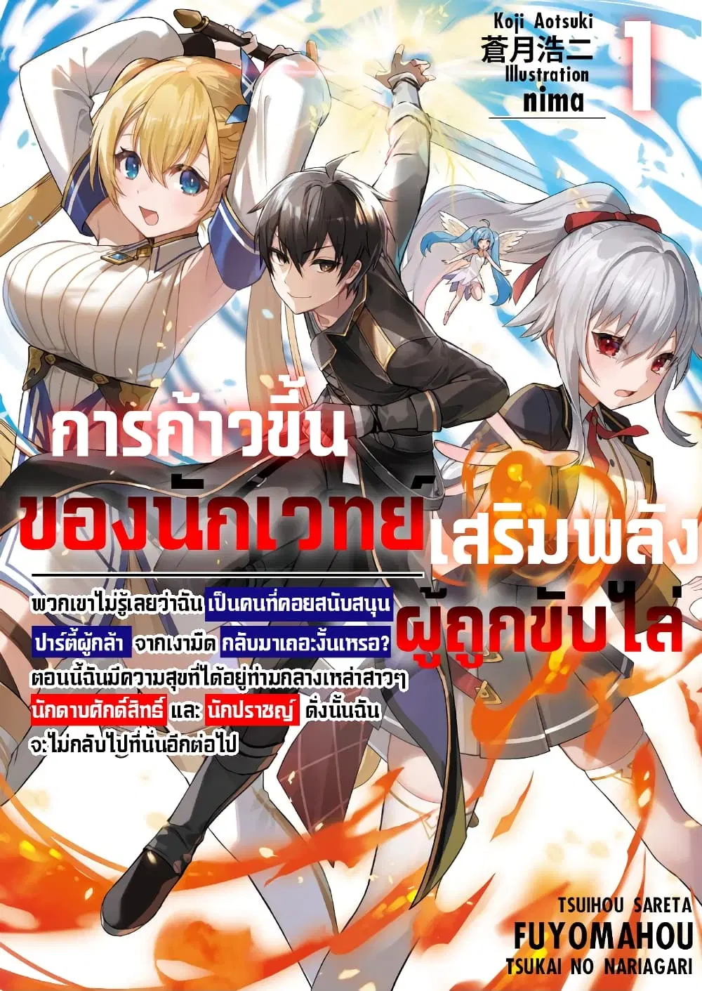 Tsuihousareta Fuyo Mahoutsukai no Nariagari ตอนที่ 6 หน้า 1