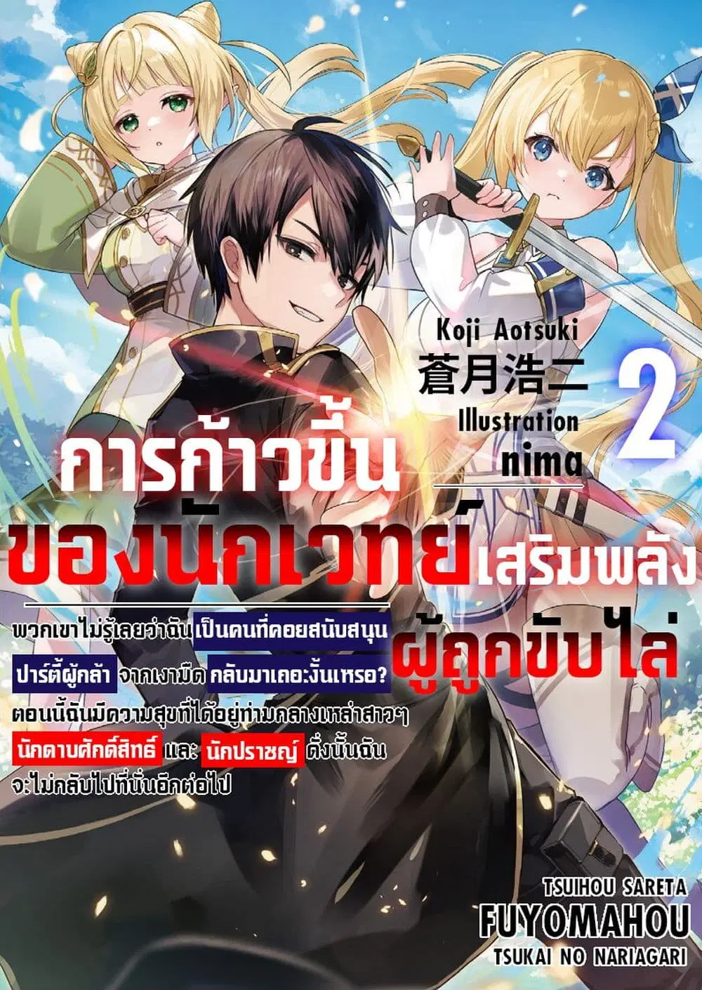 Tsuihousareta Fuyo Mahoutsukai no Nariagari ตอนที่ 7 หน้า 1